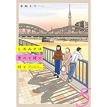 Amazon.co.jp: しあわせは食べて寝て待て 5 (5) (秋田レディース